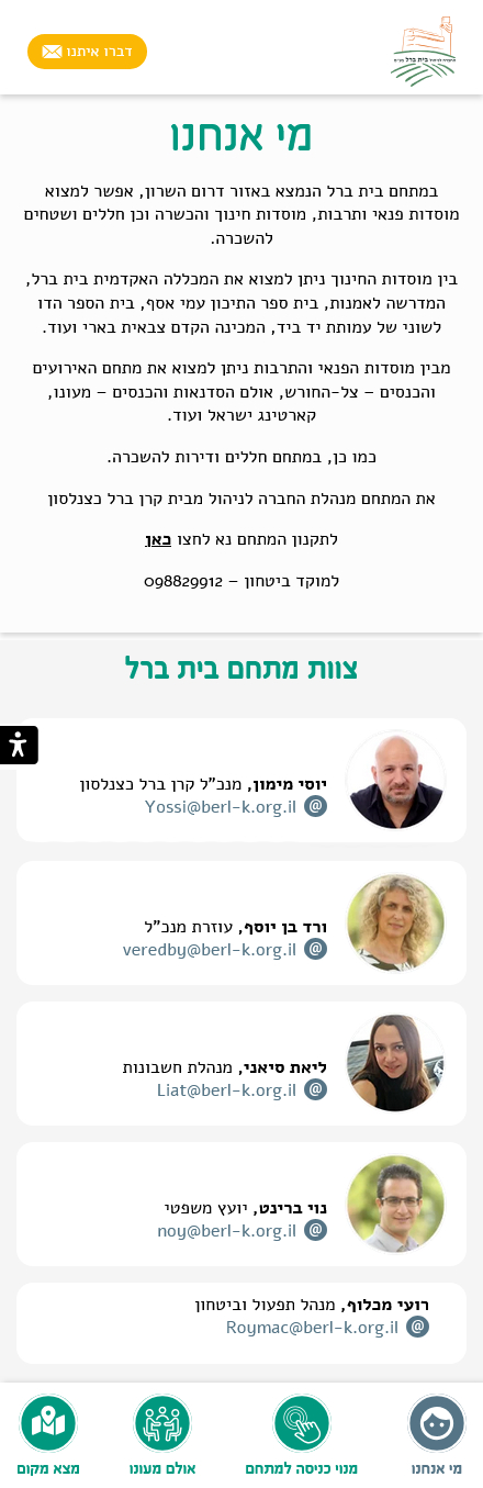 מתחם ברל כצנלסון